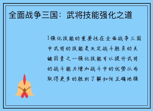 全面战争三国：武将技能强化之道