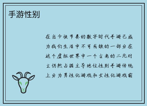 手游性别