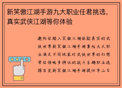 新笑傲江湖手游九大职业任君挑选，真实武侠江湖等你体验