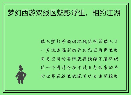 梦幻西游双线区魅影浮生，相约江湖