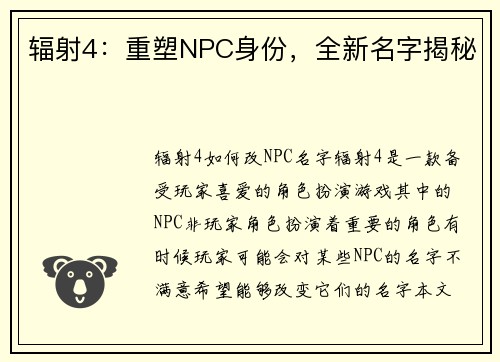 辐射4：重塑NPC身份，全新名字揭秘