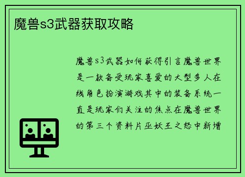 魔兽s3武器获取攻略