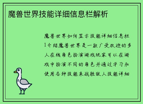 魔兽世界技能详细信息栏解析