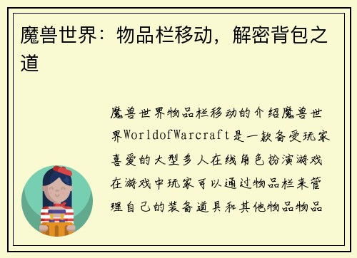 魔兽世界：物品栏移动，解密背包之道