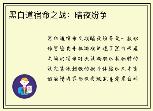 黑白道宿命之战：暗夜纷争