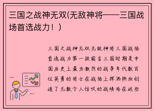 三国之战神无双(无敌神将——三国战场首选战力！)
