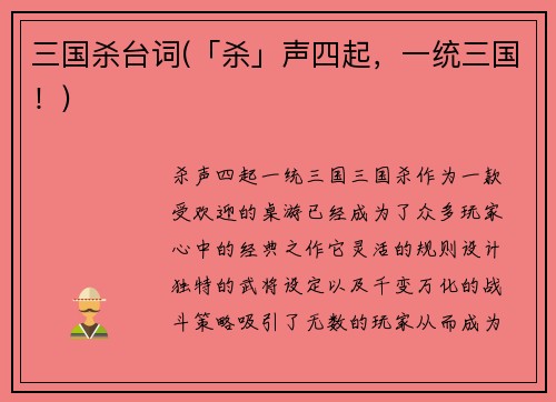 三国杀台词(「杀」声四起，一统三国！)