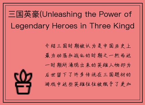 三国英豪(Unleashing the Power of Legendary Heroes in Three Kingdoms)