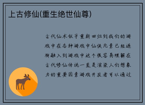 上古修仙(重生绝世仙尊)